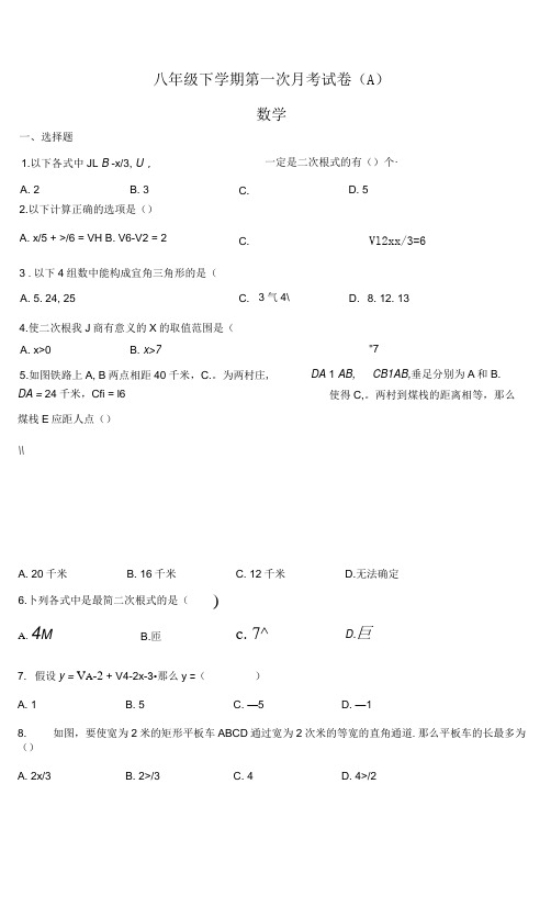河南省安阳市滑县-八年级下学期第一次月考数学试题