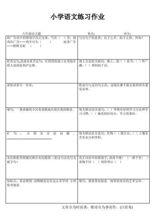 小学六年级语文课堂延伸练习IV (97)