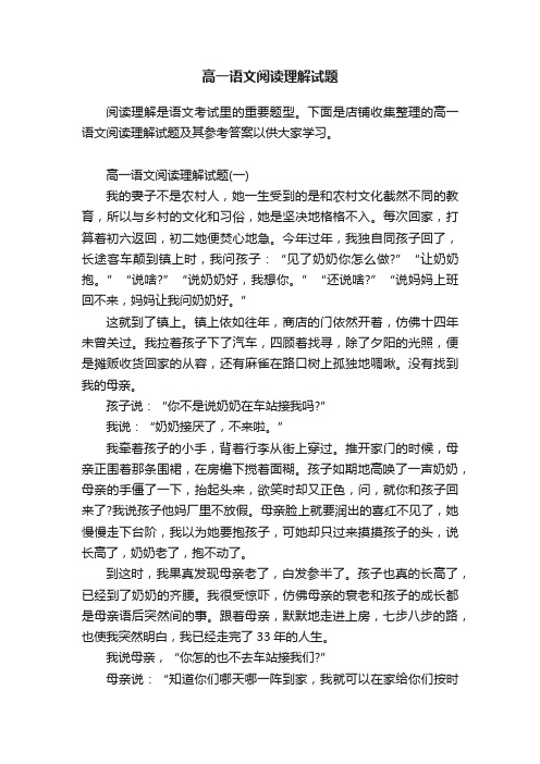 高一语文阅读理解试题