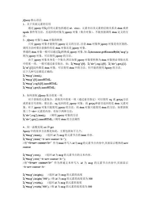 JQuery-基本的操作