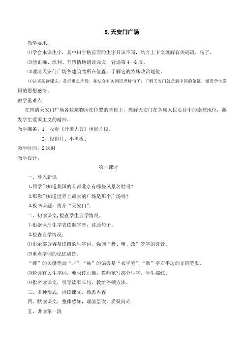 苏教版小学四年级语文上册  第二单元