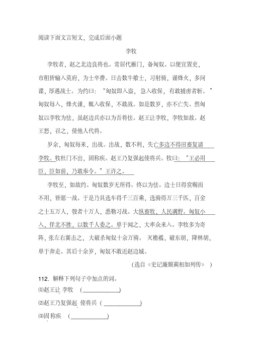 《李牧》阅读练习及答案