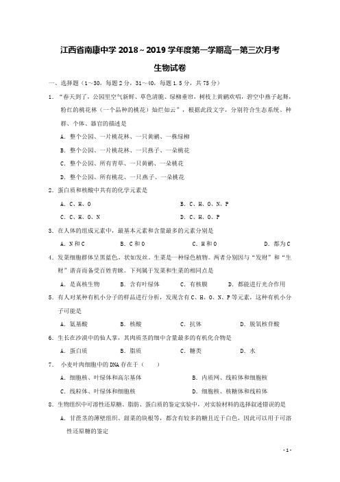 江西省南康中学2018-2019学年高一生物上学期第三次月考试题(含答案)