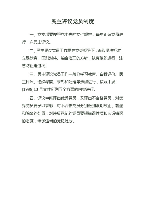 党支部各项组织制度