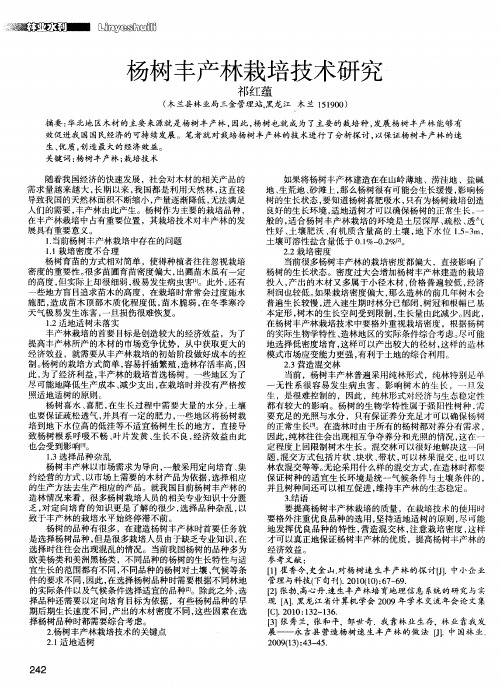杨树丰产林栽培技术研究