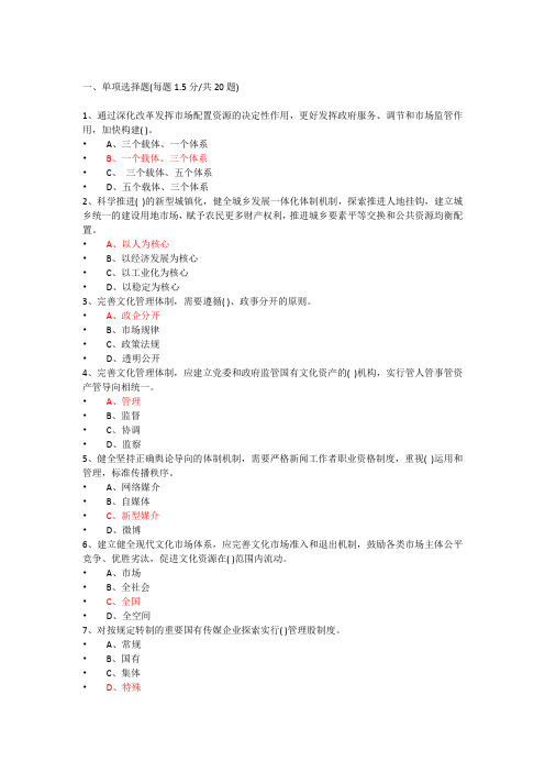 学习十八届三中全会知识竞赛题目