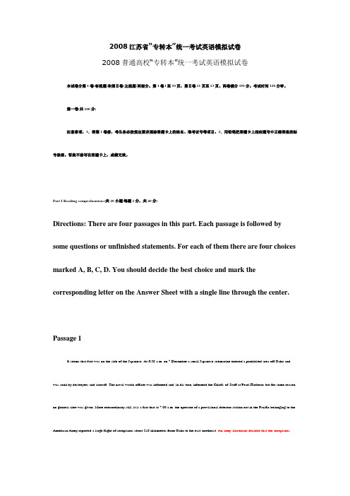 2008江苏省“专转本”统一考试英语模拟试卷