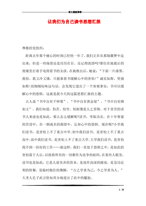 让我们为自己读书思想汇报