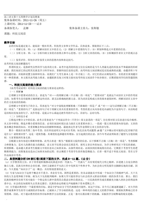 高三语文第十五周教学计划及教案 (3)