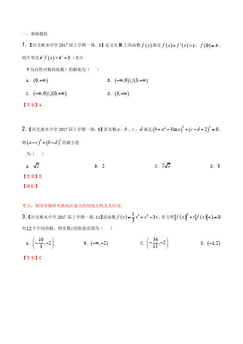 专题03 导数(2)(第02期)-2021年高三数学(理)最新模拟调研试题精选分项汇编(解析版)