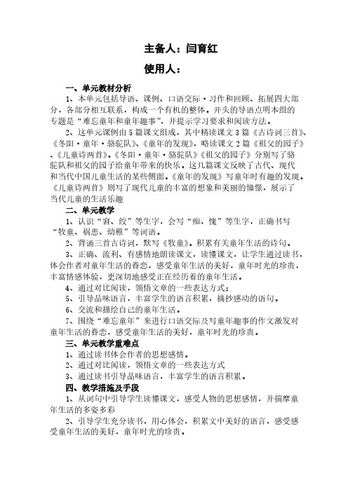 五年级语文下册第二单元5《古诗三首》导学案
