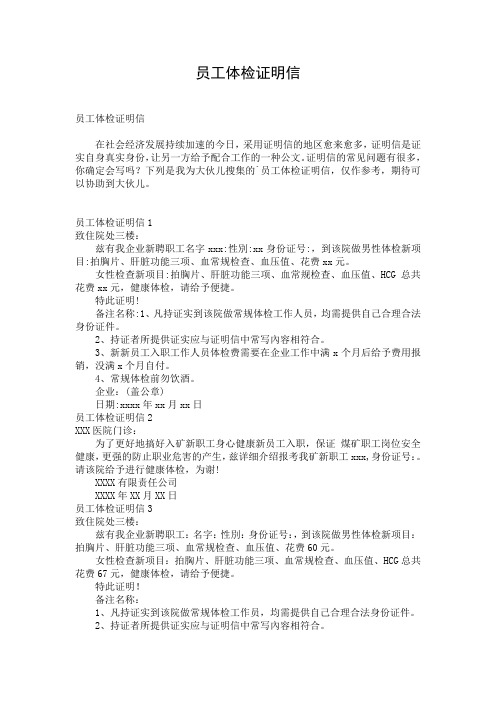 员工体检证明信