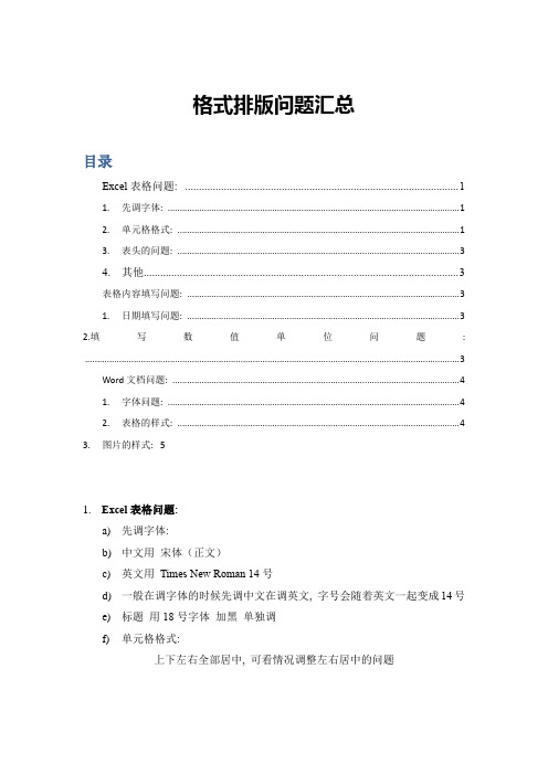格式排版汇总