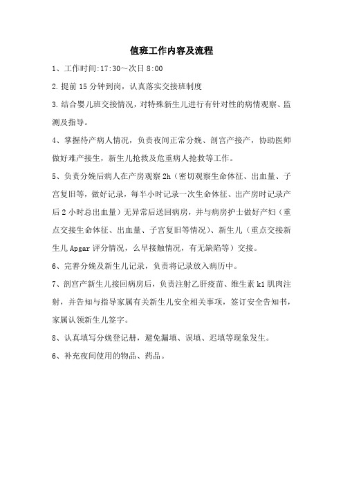 值班工作内容及流程