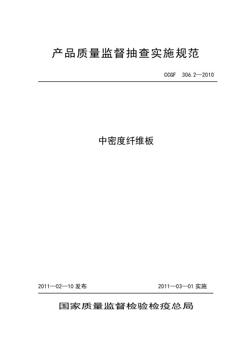 306.2 中密度纤维板