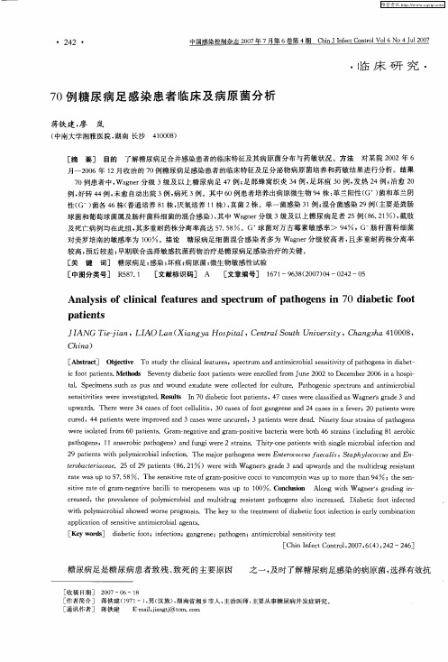 70例糖尿病足感染患者临床及病原菌分析