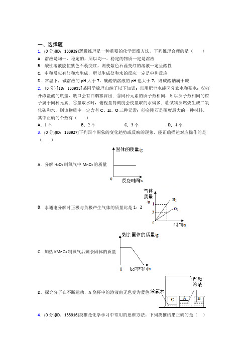 天津益中学校初中化学九年级上册第十单元《酸和碱》检测(含答案解析)
