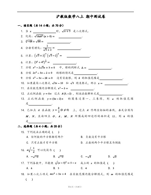 2020-2021学年沪教版数学八上 期中测试卷(word版,含答案解析)