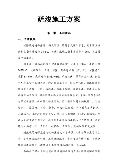 疏浚施工要求规范