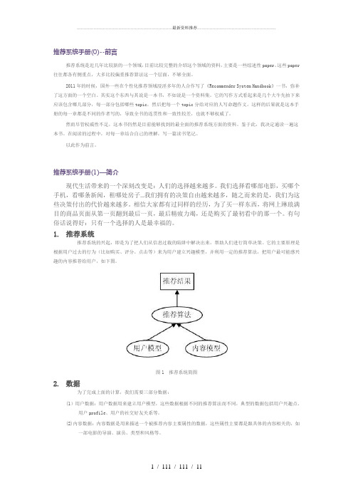 推荐系统手册
