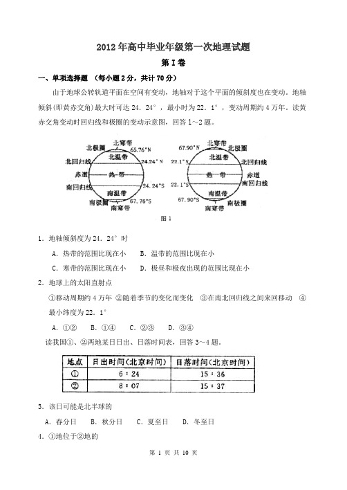 2012年高中毕业年级第一次地理试题