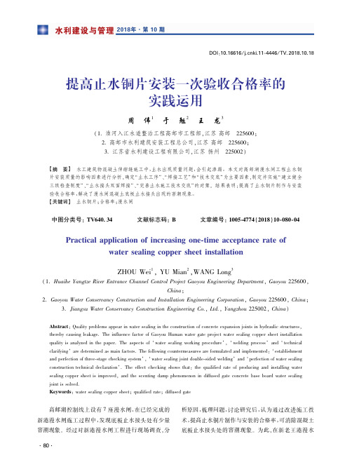 提高止水铜片安装一次验收合格率的实践运用