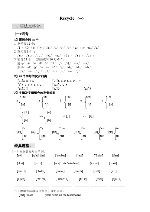 六年级下册英语试题 - 语音语法专项训练   全国版(含答案)