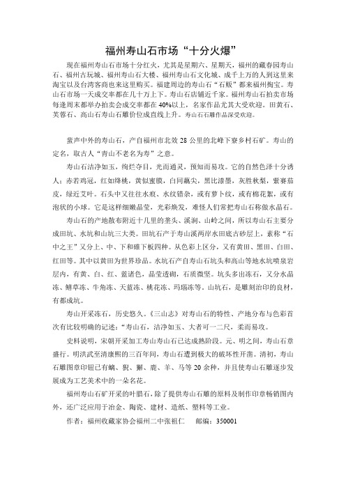 寿山石.doc好好