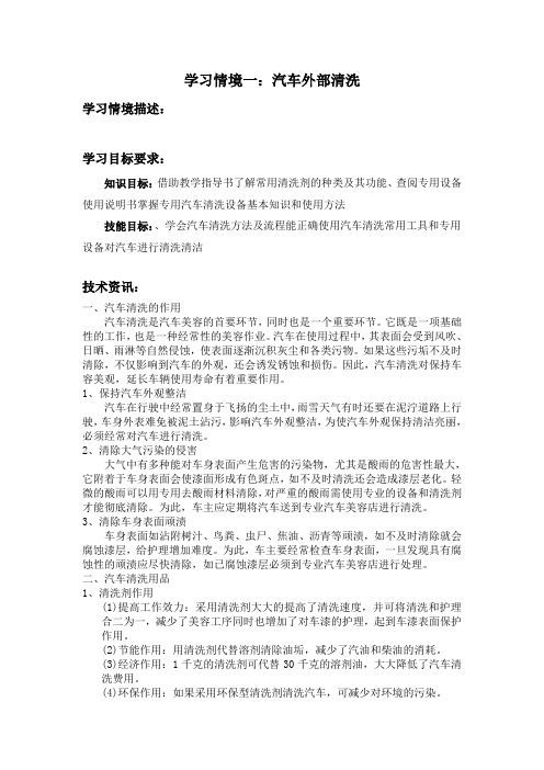 学习情境一 汽车外部清洗