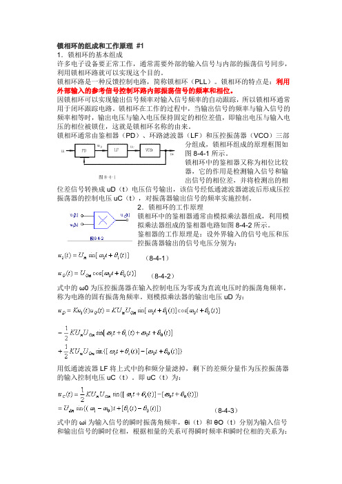 锁相环PLL的组成和工作原理