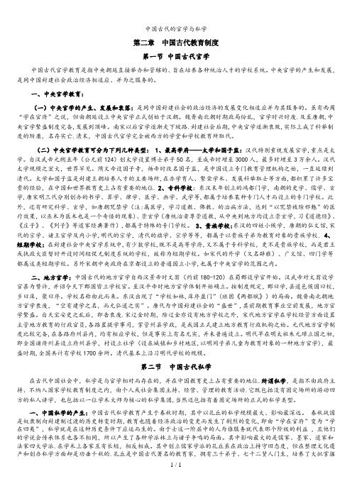 中国古代的官学与私学
