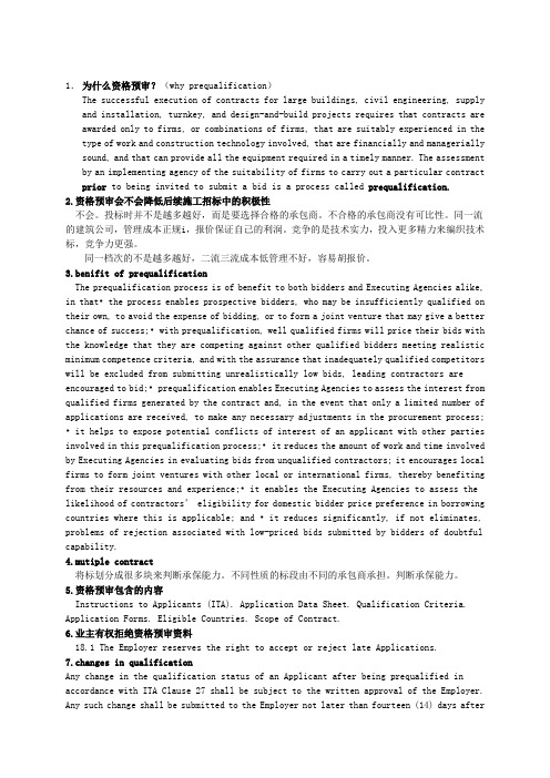 国际承保实务重点(中英文)