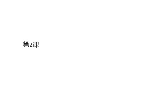 高中人教统编版历史必修中外历史纲要下第2课古代世界的帝国与文明的交流课件