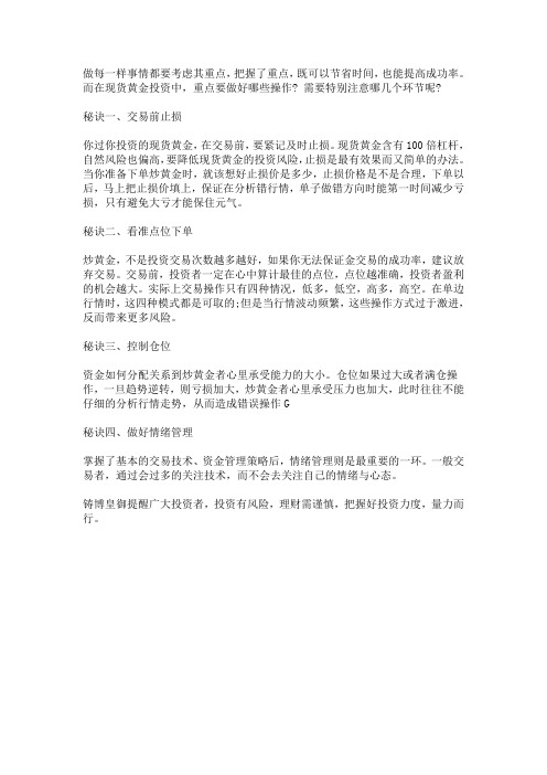 现货黄金投资有哪些秘诀？