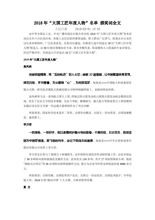 2018年“大国工匠年度人物”名单 颁奖词全文