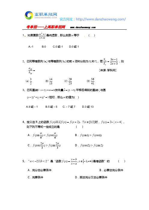 2016江西工业职业技术学院数学单招测试题(附答案解析)
