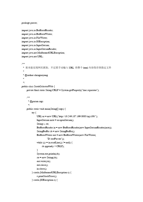 htmlParser从网页上抓取数据讲解