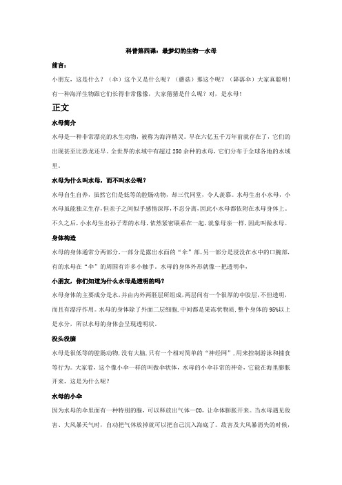科普第四课：水母