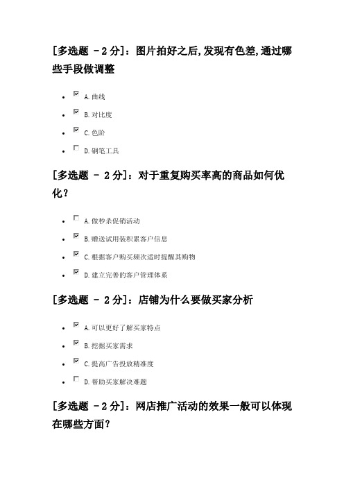 电子商务(内贸)运营专才认证最新试题
