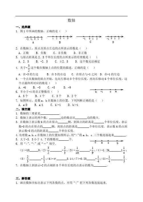 华东师大版数学七上2.2数轴试题2