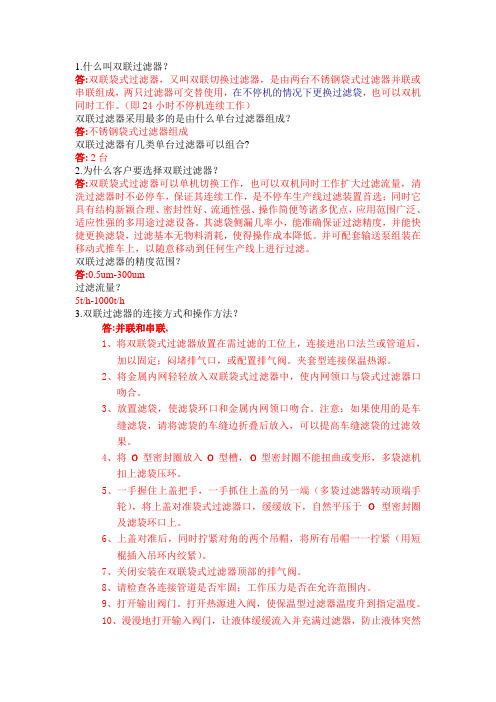 什么叫双联过滤器？