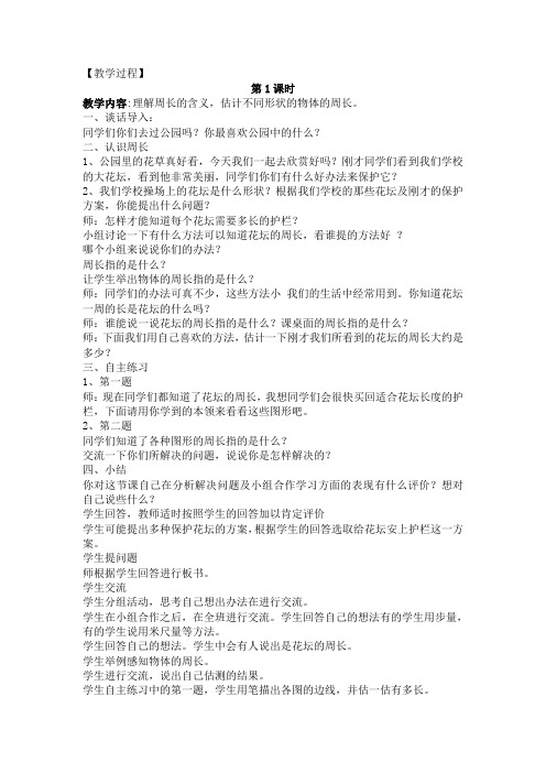 八、美化校园信息窗1.doc课时一