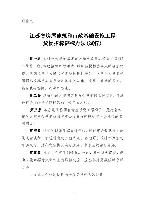 江苏省货物招标评标办法