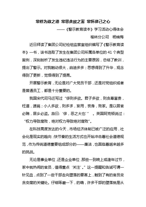 杨锦梅     常修为政之德、常思贪欲之害、常怀律己之心