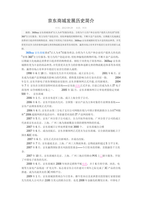京东商城发展史