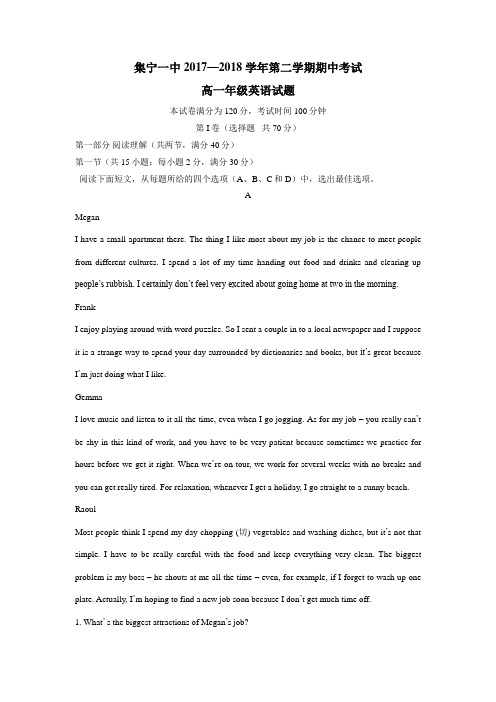 区)17—18学年下学期高一期中考试英语试题(附答案)