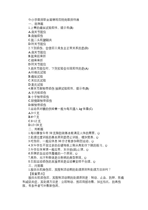 2015特岗教师招考“体育保健学”综合练习(2)