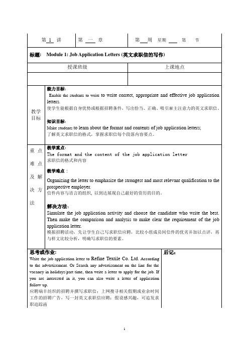 英文求职信的写作job-Application-Letters