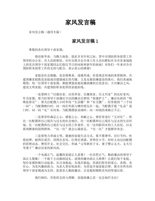 家风发言稿