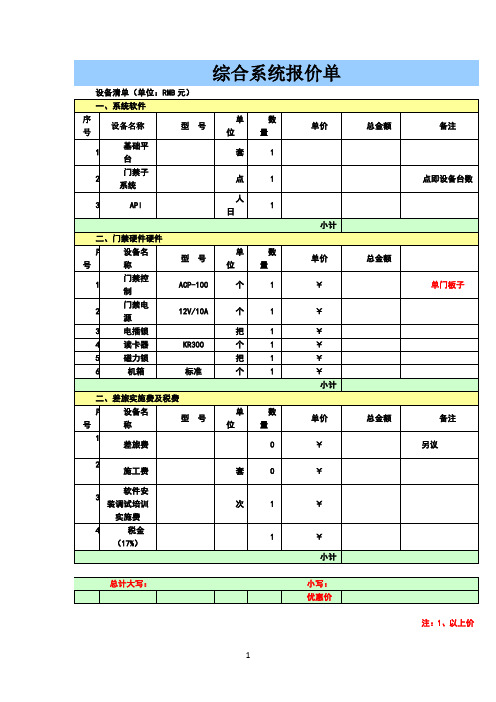 中控门禁报价单
